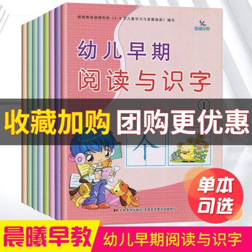 晨曦早教入学准备阅读与识字
