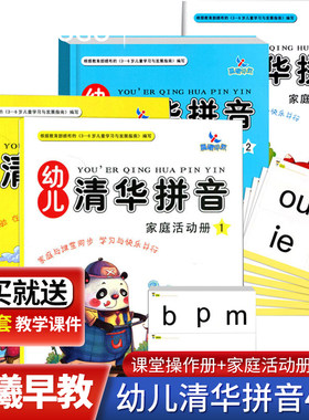 晨曦早教幼儿清华拼音