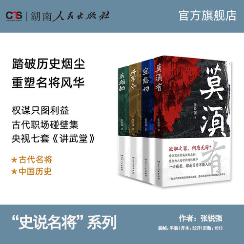 历史名将故事系列4本套装