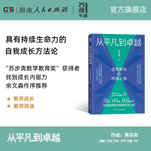 从平凡到卓越湖南人民出版社