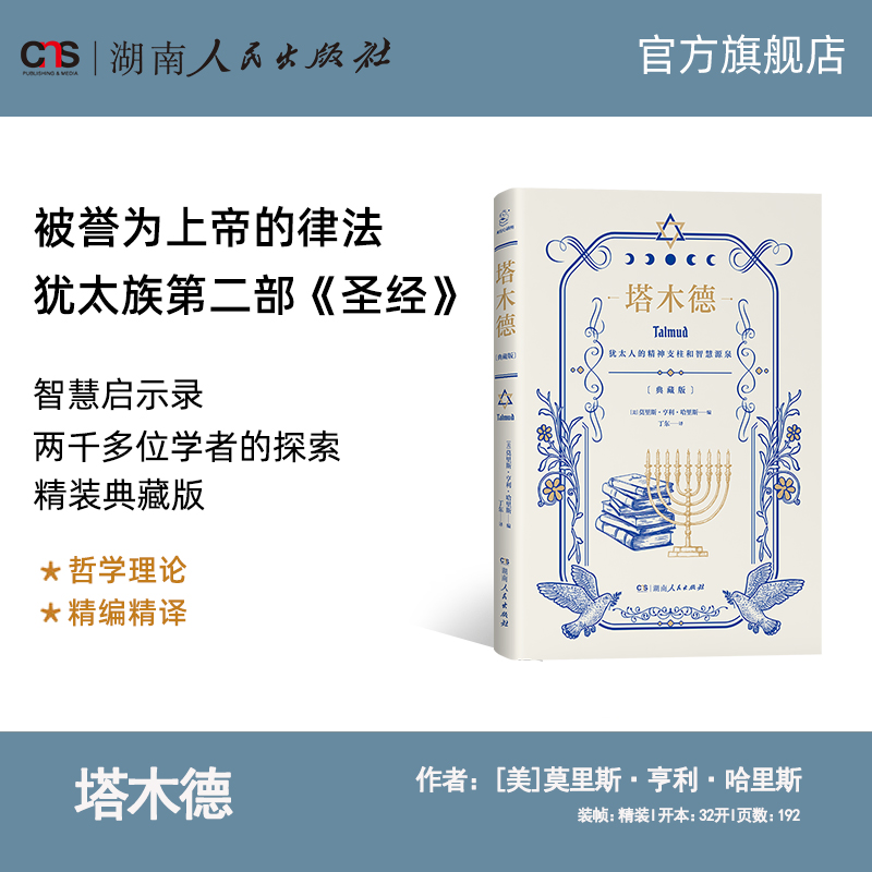塔木德精装原著中文版
