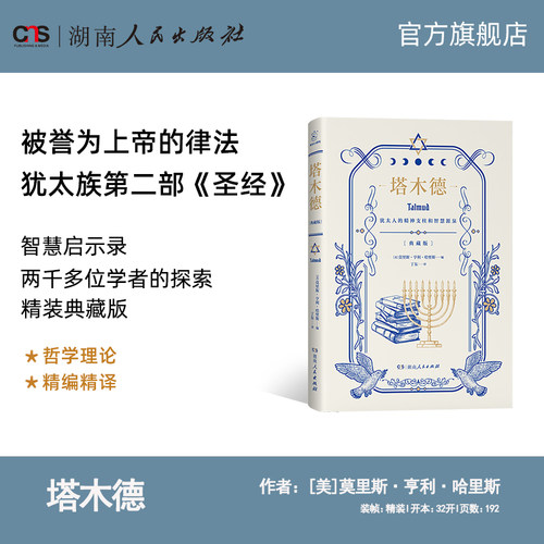 塔木德精装原著中文版