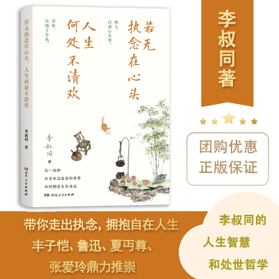 若无执念在心头，人生何处不清欢