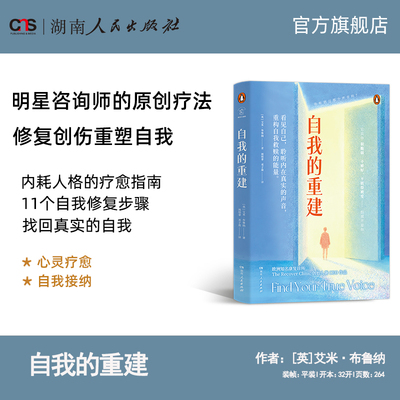 自我的重建心灵疗愈心理自救