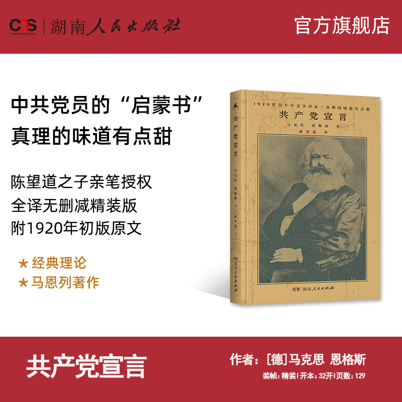 共产党宣言陈望道译精装正版书