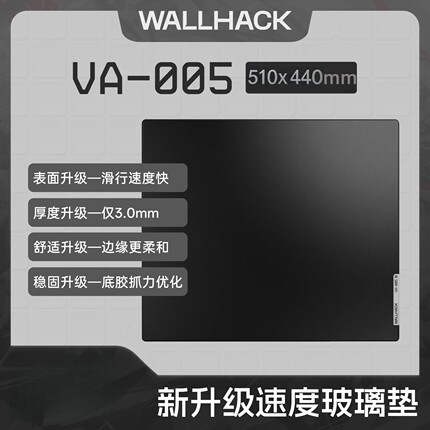 WALLHACK沃哈克VA005钢化玻璃鼠标垫桌垫办公电竞游戏FPS专用大号
