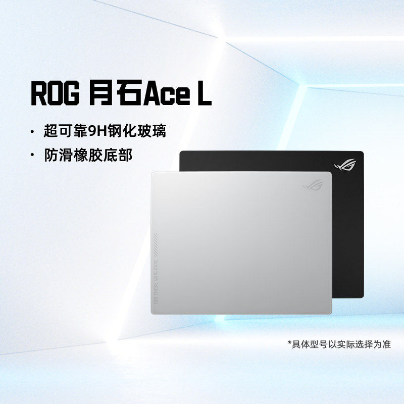 ROG月石ACEL玩家国度玻璃鼠标垫图片