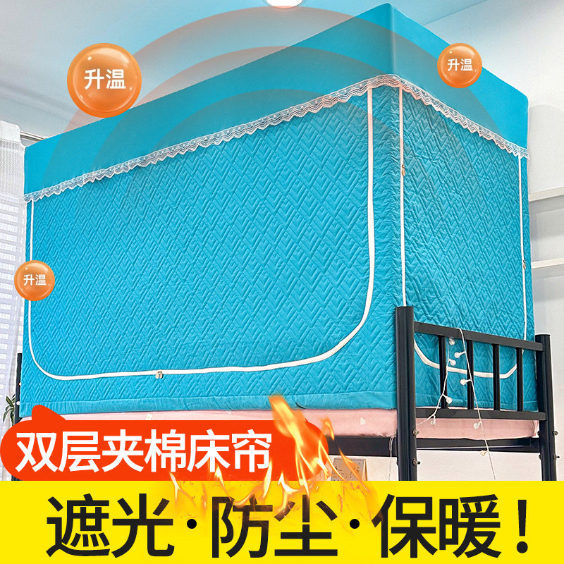 学生宿舍遮光床帘加厚三层夹棉