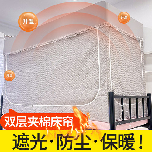 学生宿舍强遮光床帘蚊帐加厚夹棉