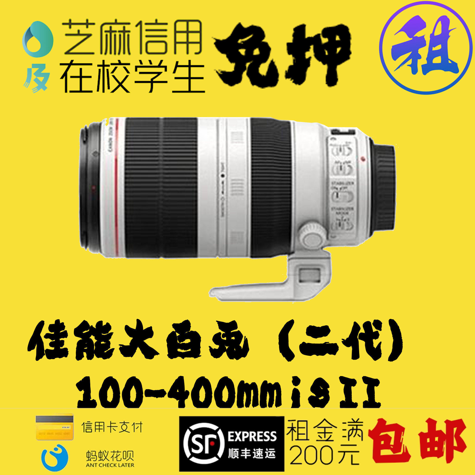 出租佳能100-400II二代大白兔/尼康z180-600小白兔70-200镜头租赁