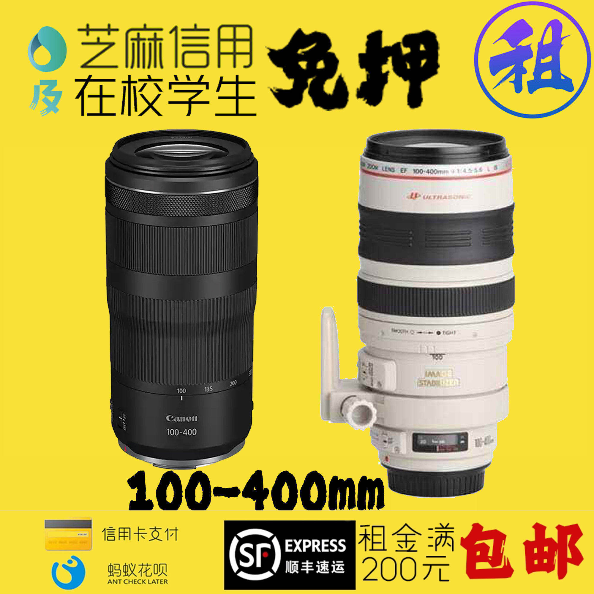 租镜头佳能大白/RF100-400mm 演唱会追星租赁信用免押非二代图片