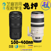 400mm 租镜头佳能大白 RF100 演唱会追星租赁信用免押非二代