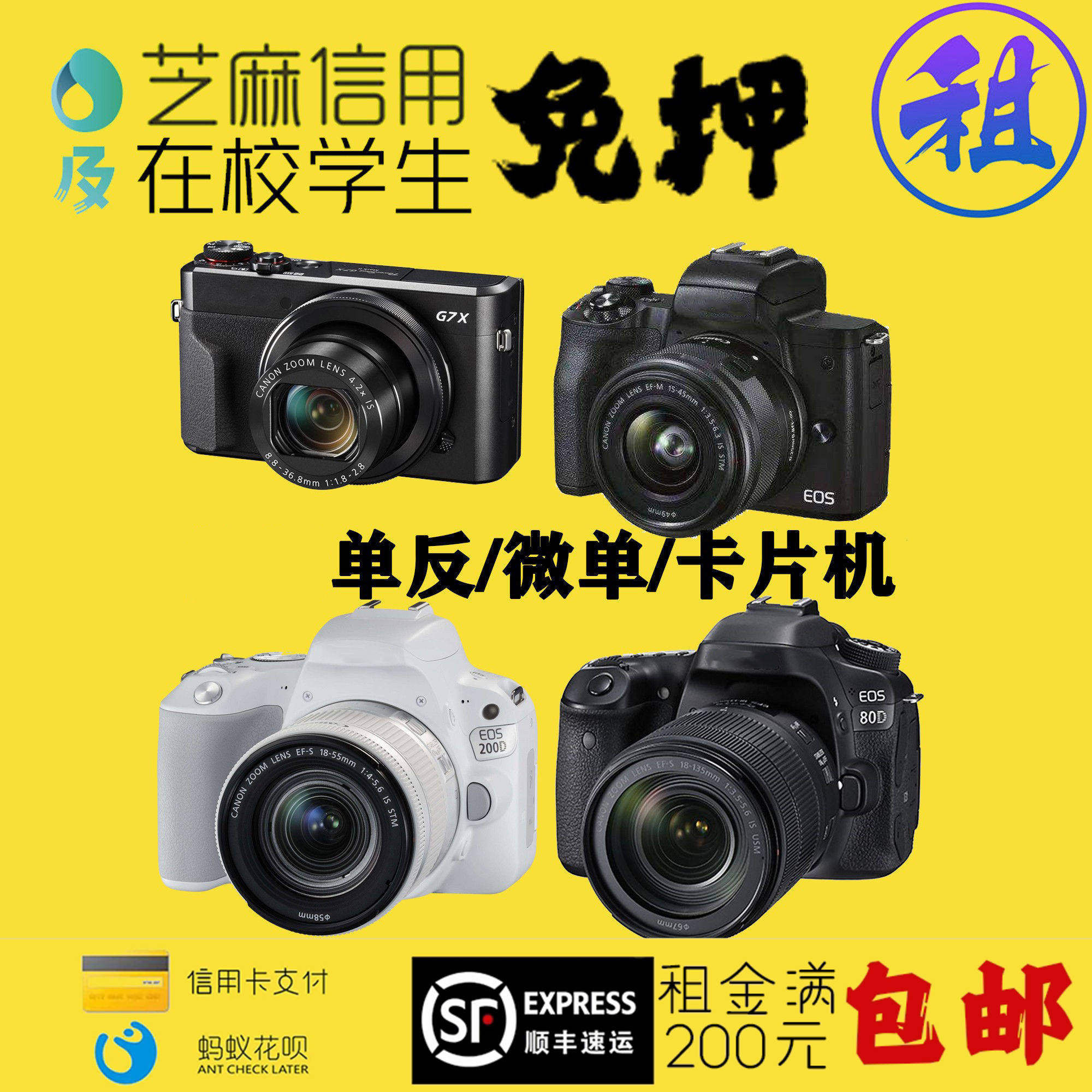 出租相机r50/g7x2/200d/m50富士xt30一二代大疆pk3套机旅游免押图片