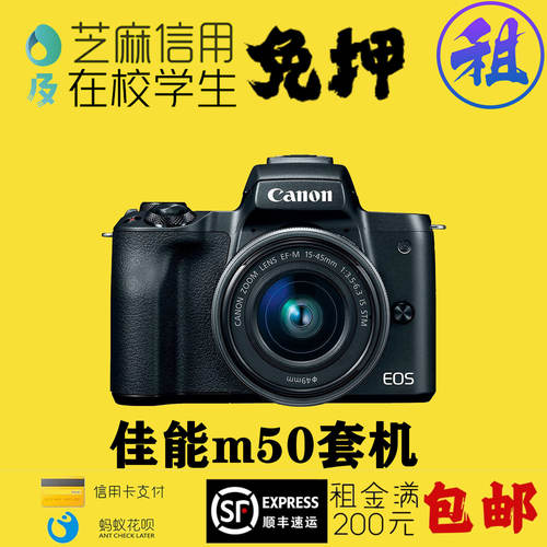 租相机佳能m50/200d2二代/80d/sx70hs/zve10套机租赁旅游4k免押