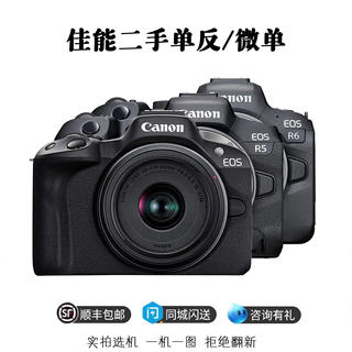 【促销】二手Canon佳能 EOS R5 R6 r50 全半画幅4k8K视频微单相机