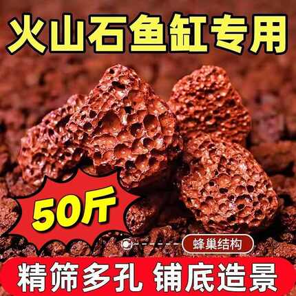 火山石鱼缸专用造景水族垫底砂生态造景火山岩颗粒古法养鱼过滤材