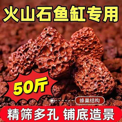 火山石鱼缸专用造景水族垫底砂生态造景火山岩颗粒古法养鱼过滤材