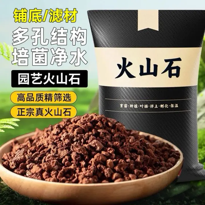 火山石水草植物专用铺底拌土鱼缸生态造景摆件水培小鱼缸滤材颗粒,农用物资,育苗/栽培基质,淘宝优惠券,粉丝福利购,淘宝优惠卷