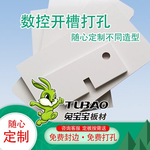 兔宝宝定制切割异型层板一件起订