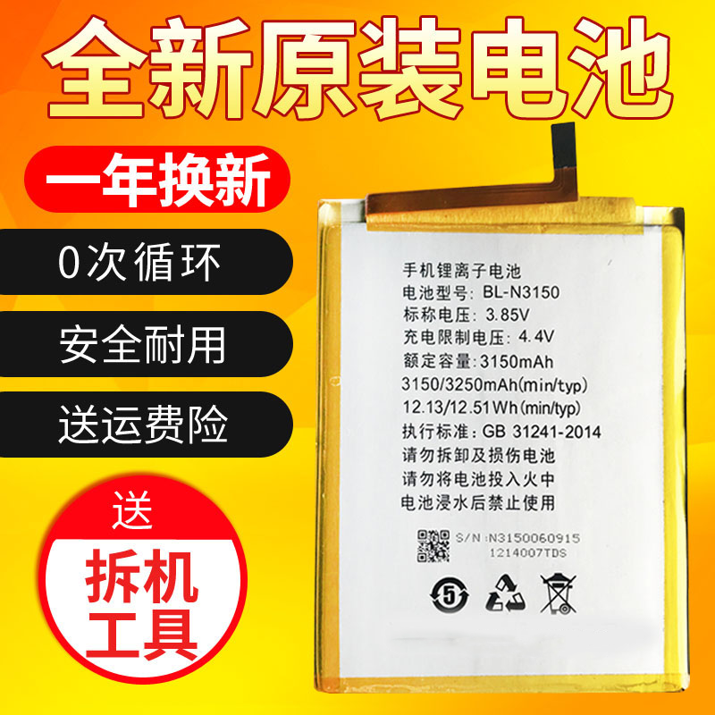 适用金立s6电池 gn9010原装手机电池bl-n3150 一体机原装内置电池