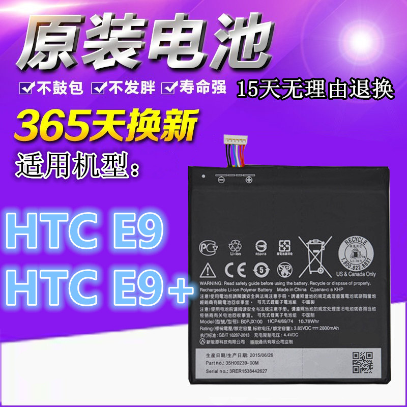 适用htc e9+电池e9 htce9+电池 ONE E9pw E9T/D/W/PT手机原装电池