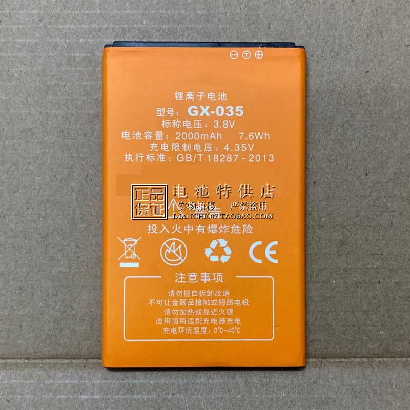 适用广信F7电池F70手机电池F8原装电池 广信GX-035手机原装电板F9