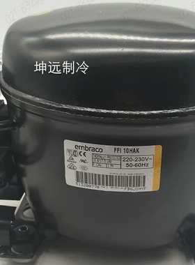 原装进口恩布拉科 FFI10HAK 冰箱冰柜压缩机
