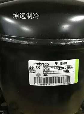 恩布拉科FFI12HBK  全新冰箱冷柜专用压缩机