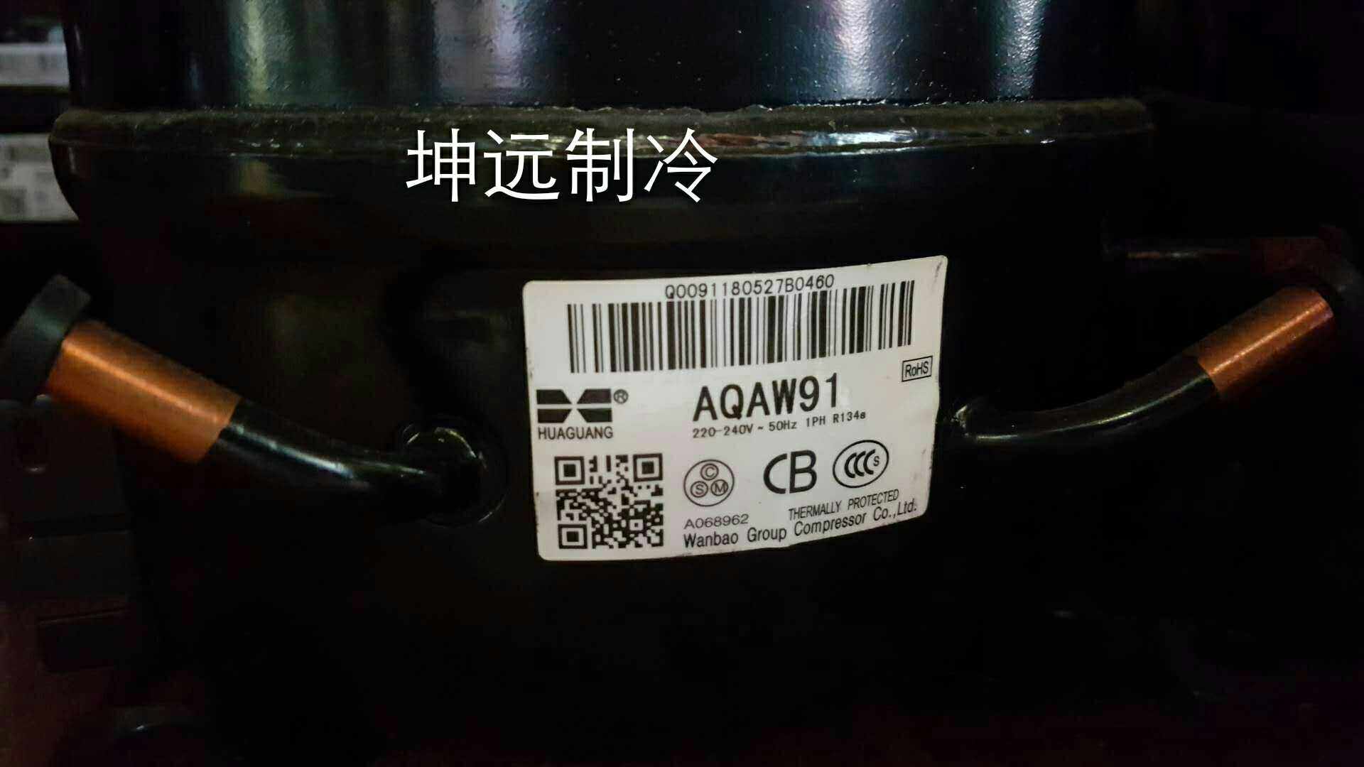 原装万宝华光制冷冰箱冰柜冷冻/冷藏压缩机aqaw91