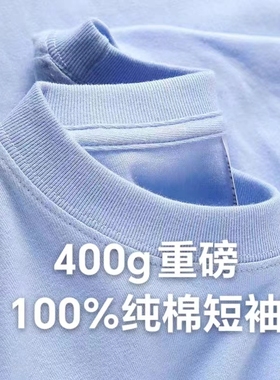 奶蓝色400g重磅纯棉短袖T恤夏季小领口宽松厚实不透男女百搭款