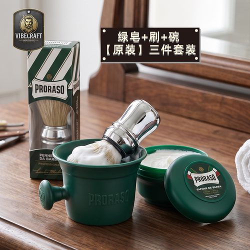正品Proraso桉树剃须皂三件套