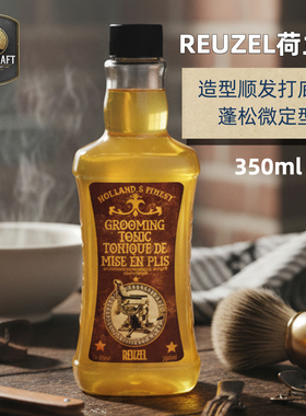 正品Reuzel荷兰猪拧盖打底顺发打底蓬松造型护理液350ml