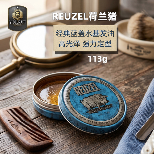 Reuzel荷兰猪蓝色发蜡