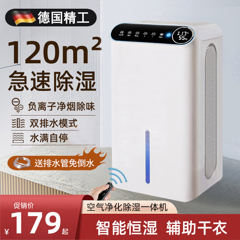 免费试用2.8L大水箱静音除湿器