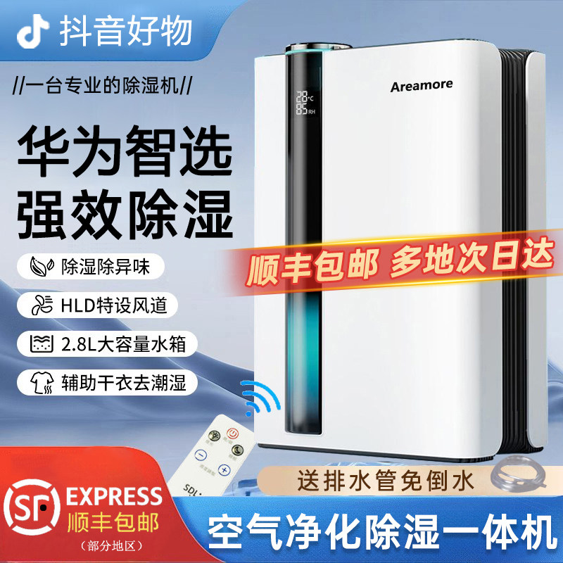 华为联名金正家用除湿机地下室静音除潮抽湿器回南天神器空气净化