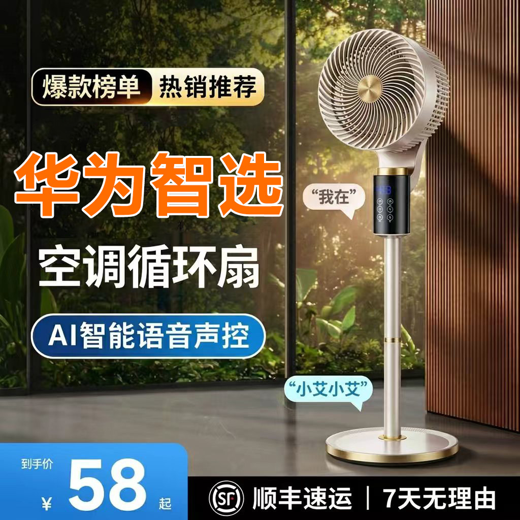 电风扇家用静音空气循环扇大风力落地扇摇头智能语音遥控宿舍风扇