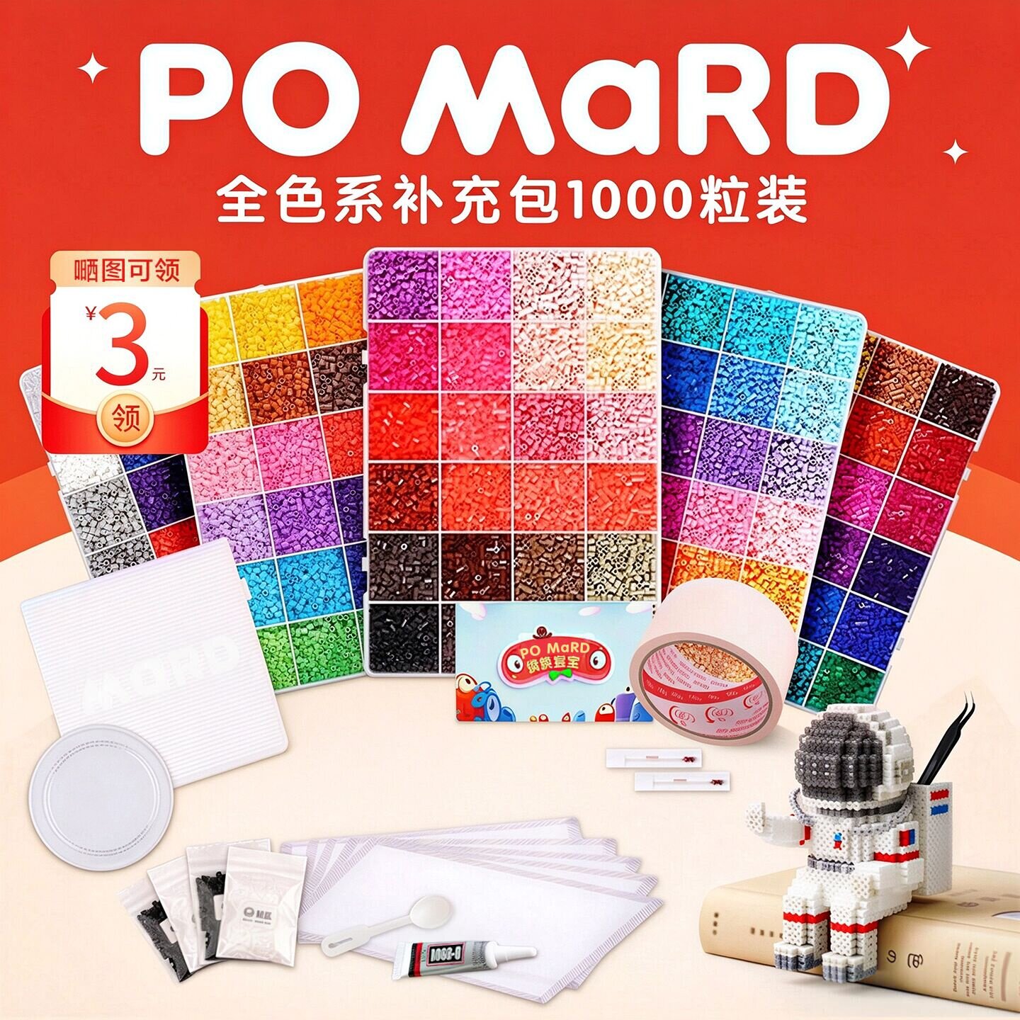 pomard拼豆同色系材料包融合豆子mard家补充全工具套装官方旗舰店