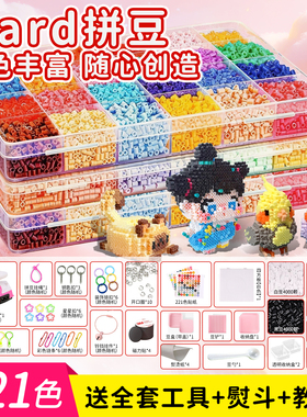 Mard拼豆材料包融合po mard补充包全套工具手工diy材料包全套颗粒
