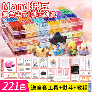 Mard拼豆材料包融合拼豆补充包全套工具手工diy材料包全套颗粒豆