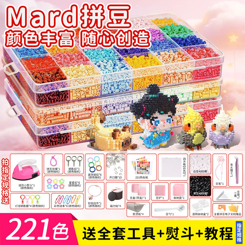 Mard拼豆材料包融合拼豆补充包全套工具手工diy材料包全套颗粒豆