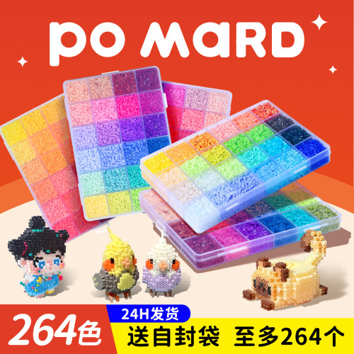 MARD拼豆同色系材料包融合豆子po mard家补充包DIY拼豆全工具套装