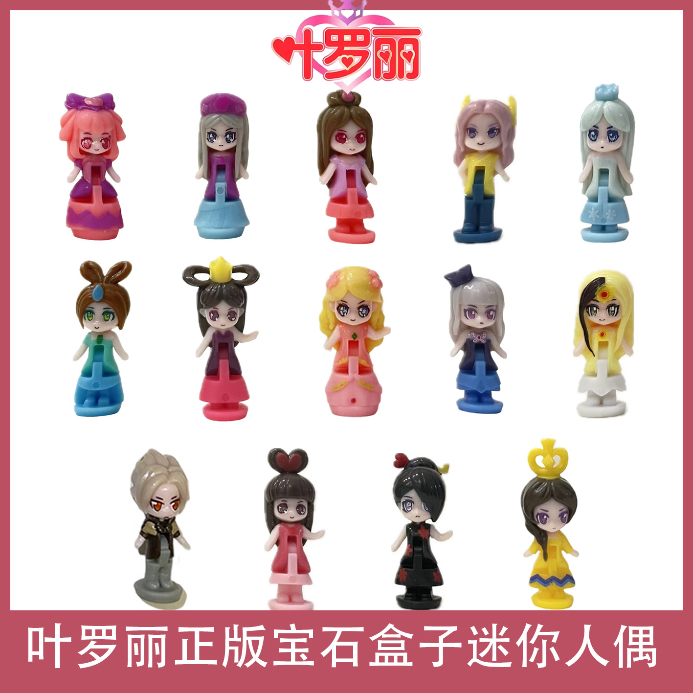 叶罗丽小人偶潮玩盲盒