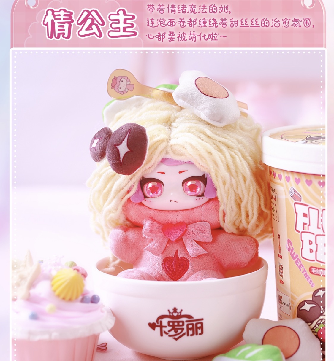 叶罗丽新款泡面卷卷泡福毛绒可爱挂件周边盲盒摆件公仔女孩礼物