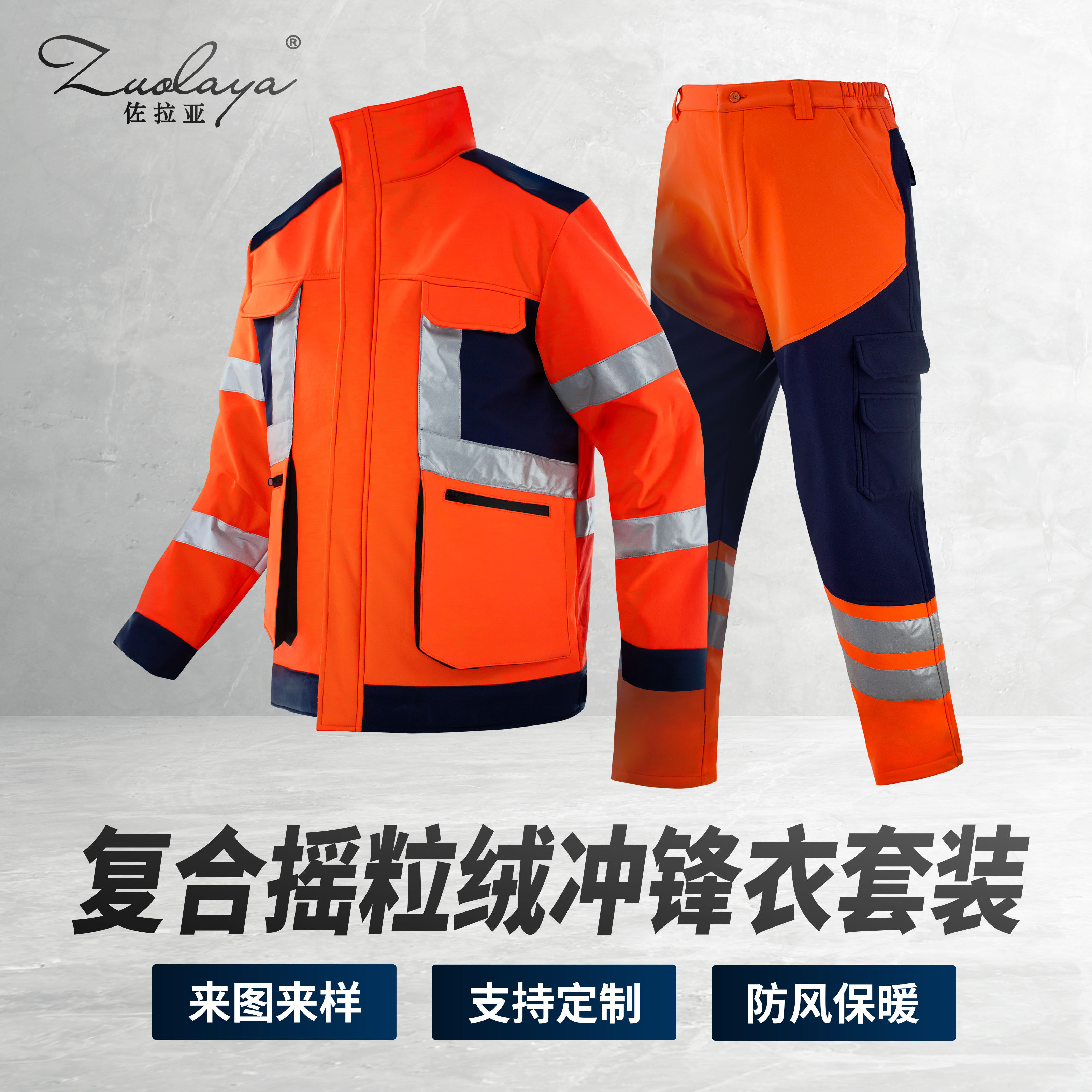 反光户外软壳防风保暖工作服定制套装路政加油站船务施工建筑公司