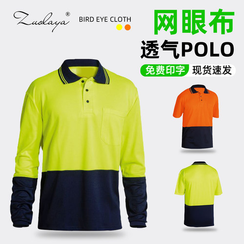 夏季速干翻领螺纹领劳保