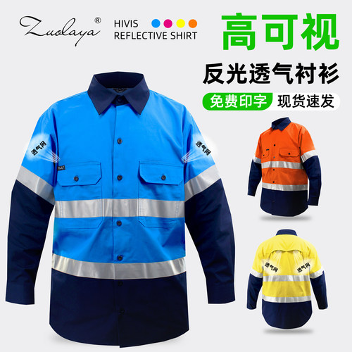 工厂直供长袖反光衬衫佐拉亚