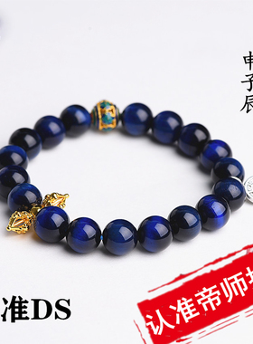 帝师佛珠店2026年水系生肖属龙鼠猴本命年手串蓝虎眼石手链复古