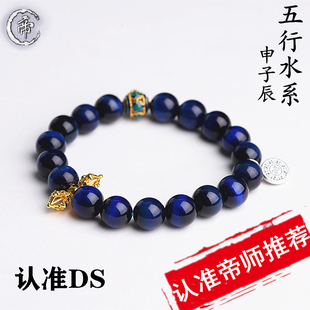 帝师佛珠店2026年水系生肖属龙鼠猴本命年手串蓝虎眼石手链复古