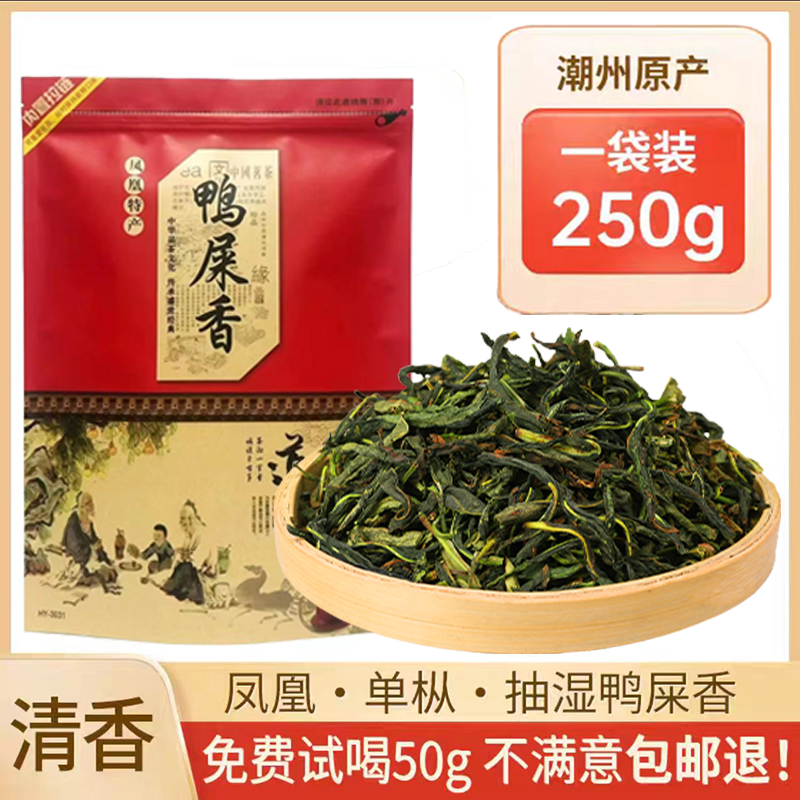 凤凰单枞抽湿鸭屎香大乌叶蜜兰香