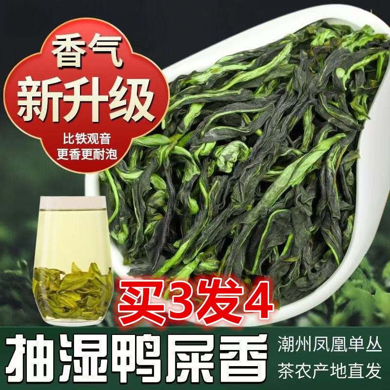 凤凰单枞抽湿鸭屎香大乌叶蜜兰香